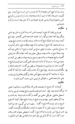 اسرار التوحید فی مقامات الشیخ ابی سعید به کوشش دکتر محمدرضا شفیعی کدکنی (بخش اول) - تصویر ۴۸۴