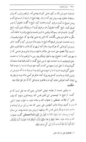 اسرار التوحید فی مقامات الشیخ ابی سعید به کوشش دکتر محمدرضا شفیعی کدکنی (بخش اول) - تصویر ۴۹۲
