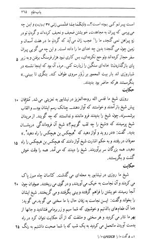 اسرار التوحید فی مقامات الشیخ ابی سعید به کوشش دکتر محمدرضا شفیعی کدکنی (بخش اول) - تصویر ۵۲۳