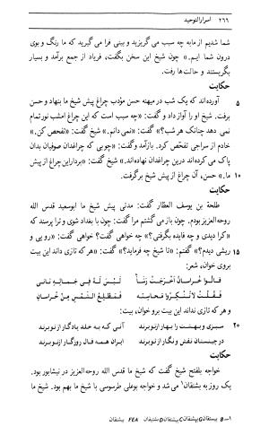 اسرار التوحید فی مقامات الشیخ ابی سعید به کوشش دکتر محمدرضا شفیعی کدکنی (بخش اول) - تصویر ۵۲۴