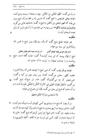 اسرار التوحید فی مقامات الشیخ ابی سعید به کوشش دکتر محمدرضا شفیعی کدکنی (بخش اول) - تصویر ۵۲۵