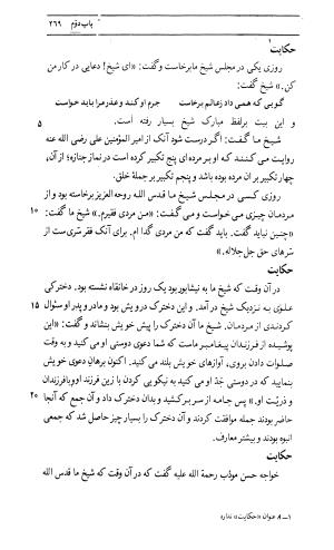 اسرار التوحید فی مقامات الشیخ ابی سعید به کوشش دکتر محمدرضا شفیعی کدکنی (بخش اول) - تصویر ۵۲۷