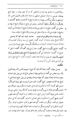 اسرار التوحید فی مقامات الشیخ ابی سعید به کوشش دکتر محمدرضا شفیعی کدکنی (بخش اول) - تصویر ۵۲۸