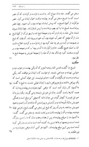 اسرار التوحید فی مقامات الشیخ ابی سعید به کوشش دکتر محمدرضا شفیعی کدکنی (بخش اول) - تصویر ۵۳۱
