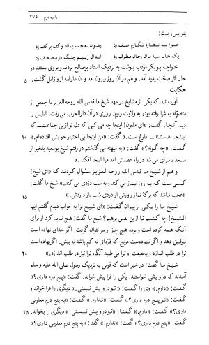 اسرار التوحید فی مقامات الشیخ ابی سعید به کوشش دکتر محمدرضا شفیعی کدکنی (بخش اول) - تصویر ۵۳۳