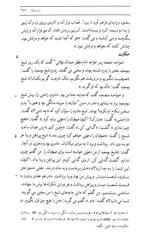 اسرار التوحید فی مقامات الشیخ ابی سعید به کوشش دکتر محمدرضا شفیعی کدکنی (بخش اول) - تصویر ۵۳۵