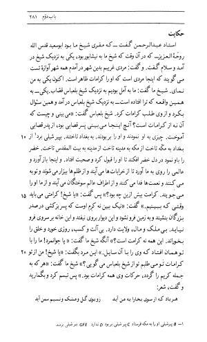 اسرار التوحید فی مقامات الشیخ ابی سعید به کوشش دکتر محمدرضا شفیعی کدکنی (بخش اول) - تصویر ۵۳۹