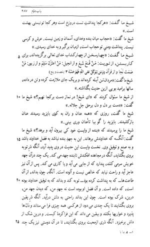 اسرار التوحید فی مقامات الشیخ ابی سعید به کوشش دکتر محمدرضا شفیعی کدکنی (بخش اول) - تصویر ۵۴۵