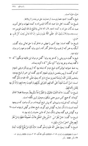 اسرار التوحید فی مقامات الشیخ ابی سعید به کوشش دکتر محمدرضا شفیعی کدکنی (بخش اول) - تصویر ۵۴۹