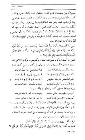 اسرار التوحید فی مقامات الشیخ ابی سعید به کوشش دکتر محمدرضا شفیعی کدکنی (بخش اول) - تصویر ۵۵۱