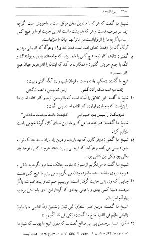 اسرار التوحید فی مقامات الشیخ ابی سعید به کوشش دکتر محمدرضا شفیعی کدکنی (بخش اول) - تصویر ۵۵۶