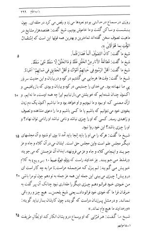 اسرار التوحید فی مقامات الشیخ ابی سعید به کوشش دکتر محمدرضا شفیعی کدکنی (بخش اول) - تصویر ۵۵۷