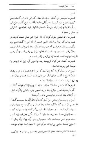 اسرار التوحید فی مقامات الشیخ ابی سعید به کوشش دکتر محمدرضا شفیعی کدکنی (بخش اول) - تصویر ۵۵۸