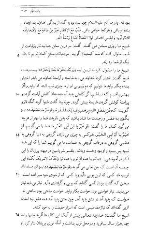 اسرار التوحید فی مقامات الشیخ ابی سعید به کوشش دکتر محمدرضا شفیعی کدکنی (بخش اول) - تصویر ۵۶۱