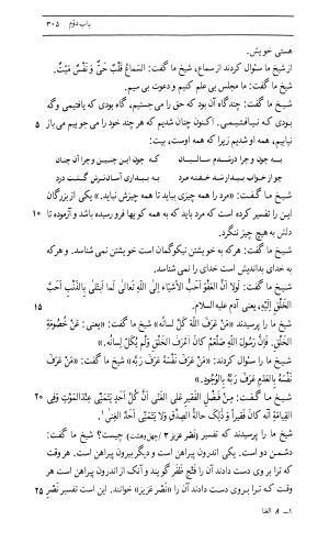 اسرار التوحید فی مقامات الشیخ ابی سعید به کوشش دکتر محمدرضا شفیعی کدکنی (بخش اول) - تصویر ۵۶۳