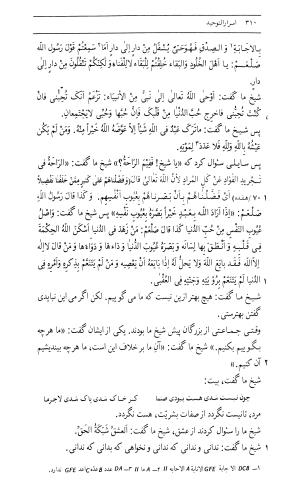 اسرار التوحید فی مقامات الشیخ ابی سعید به کوشش دکتر محمدرضا شفیعی کدکنی (بخش اول) - تصویر ۵۶۸
