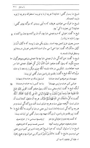 اسرار التوحید فی مقامات الشیخ ابی سعید به کوشش دکتر محمدرضا شفیعی کدکنی (بخش اول) - تصویر ۵۶۹
