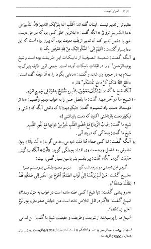 اسرار التوحید فی مقامات الشیخ ابی سعید به کوشش دکتر محمدرضا شفیعی کدکنی (بخش اول) - تصویر ۵۷۰