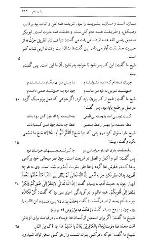 اسرار التوحید فی مقامات الشیخ ابی سعید به کوشش دکتر محمدرضا شفیعی کدکنی (بخش اول) - تصویر ۵۷۱