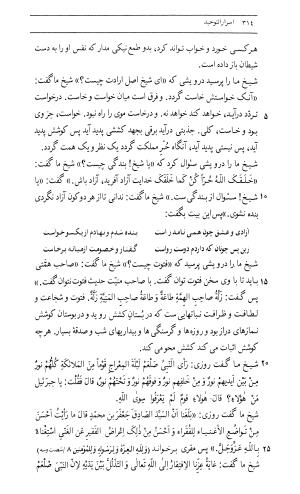 اسرار التوحید فی مقامات الشیخ ابی سعید به کوشش دکتر محمدرضا شفیعی کدکنی (بخش اول) - تصویر ۵۷۲