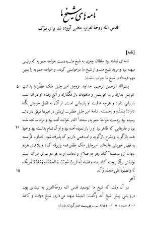 اسرار التوحید فی مقامات الشیخ ابی سعید به کوشش دکتر محمدرضا شفیعی کدکنی (بخش اول) - تصویر ۵۸۳