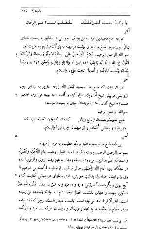 اسرار التوحید فی مقامات الشیخ ابی سعید به کوشش دکتر محمدرضا شفیعی کدکنی (بخش اول) - تصویر ۵۸۵