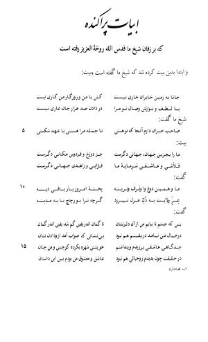 اسرار التوحید فی مقامات الشیخ ابی سعید به کوشش دکتر محمدرضا شفیعی کدکنی (بخش اول) - تصویر ۵۸۷