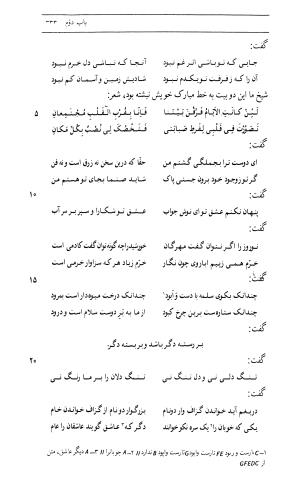 اسرار التوحید فی مقامات الشیخ ابی سعید به کوشش دکتر محمدرضا شفیعی کدکنی (بخش اول) - تصویر ۵۹۱