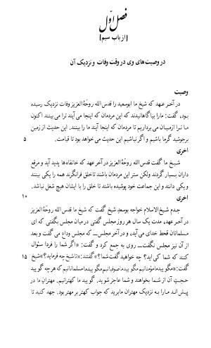 اسرار التوحید فی مقامات الشیخ ابی سعید به کوشش دکتر محمدرضا شفیعی کدکنی (بخش اول) - تصویر ۵۹۵