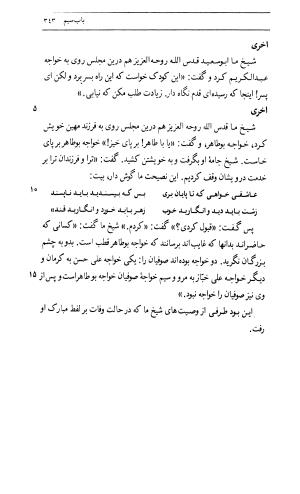 اسرار التوحید فی مقامات الشیخ ابی سعید به کوشش دکتر محمدرضا شفیعی کدکنی (بخش اول) - تصویر ۶۰۱