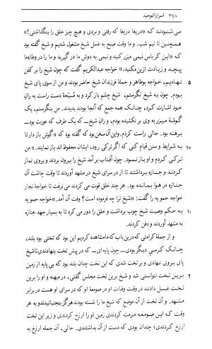 اسرار التوحید فی مقامات الشیخ ابی سعید به کوشش دکتر محمدرضا شفیعی کدکنی (بخش اول) - تصویر ۶۰۶