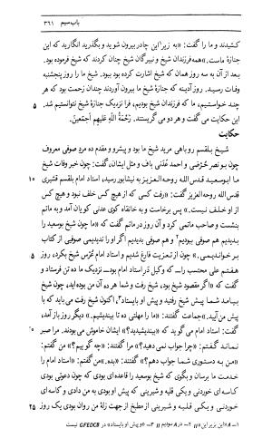 اسرار التوحید فی مقامات الشیخ ابی سعید به کوشش دکتر محمدرضا شفیعی کدکنی (بخش اول) - تصویر ۶۱۹