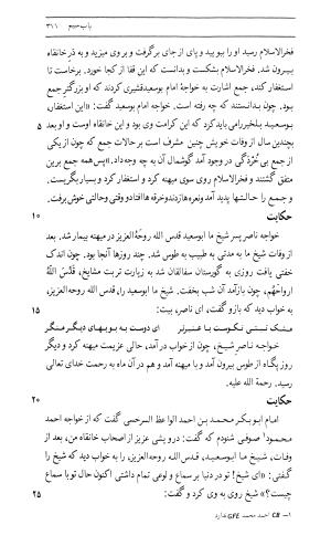 اسرار التوحید فی مقامات الشیخ ابی سعید به کوشش دکتر محمدرضا شفیعی کدکنی (بخش اول) - تصویر ۶۳۵