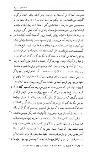 اسرار التوحید فی مقامات الشیخ ابی سعید به کوشش دکتر محمدرضا شفیعی کدکنی (بخش اول) - تصویر ۶۳۹