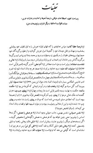 اسرار التوحید فی مقامات الشیخ ابی سعید به کوشش دکتر محمدرضا شفیعی کدکنی (بخش دوم) - تصویر ۷