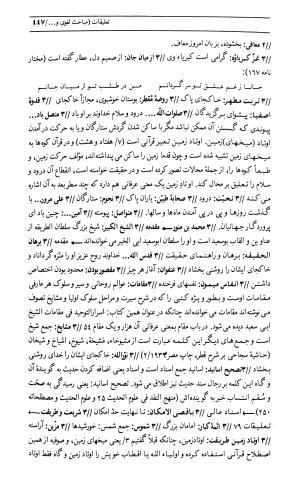 اسرار التوحید فی مقامات الشیخ ابی سعید به کوشش دکتر محمدرضا شفیعی کدکنی (بخش دوم) - تصویر ۹