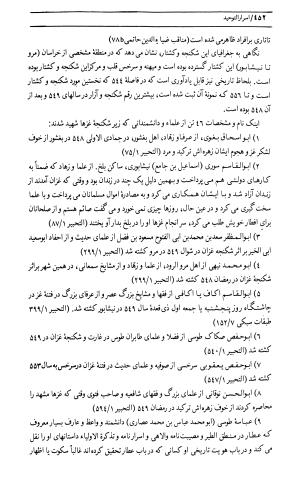 اسرار التوحید فی مقامات الشیخ ابی سعید به کوشش دکتر محمدرضا شفیعی کدکنی (بخش دوم) - تصویر ۱۴