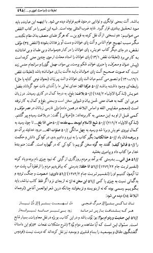 اسرار التوحید فی مقامات الشیخ ابی سعید به کوشش دکتر محمدرضا شفیعی کدکنی (بخش دوم) - تصویر ۵۷