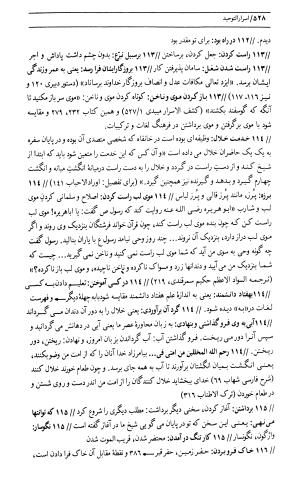 اسرار التوحید فی مقامات الشیخ ابی سعید به کوشش دکتر محمدرضا شفیعی کدکنی (بخش دوم) - تصویر ۹۰