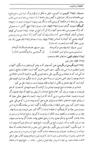اسرار التوحید فی مقامات الشیخ ابی سعید به کوشش دکتر محمدرضا شفیعی کدکنی (بخش دوم) - تصویر ۱۱۶
