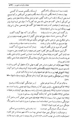 اسرار التوحید فی مقامات الشیخ ابی سعید به کوشش دکتر محمدرضا شفیعی کدکنی (بخش دوم) - تصویر ۱۲۵