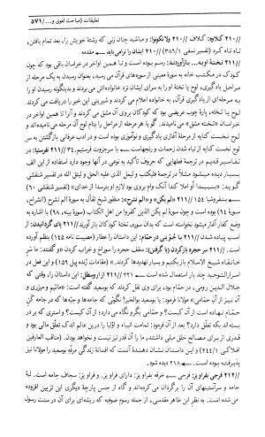 اسرار التوحید فی مقامات الشیخ ابی سعید به کوشش دکتر محمدرضا شفیعی کدکنی (بخش دوم) - تصویر ۱۳۳