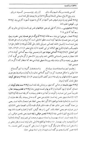 اسرار التوحید فی مقامات الشیخ ابی سعید به کوشش دکتر محمدرضا شفیعی کدکنی (بخش دوم) - تصویر ۱۳۶