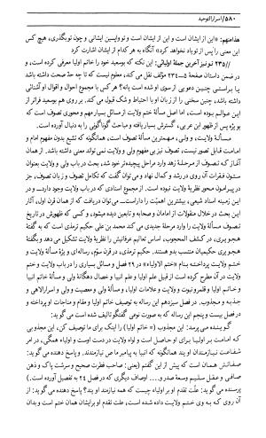 اسرار التوحید فی مقامات الشیخ ابی سعید به کوشش دکتر محمدرضا شفیعی کدکنی (بخش دوم) - تصویر ۱۴۲