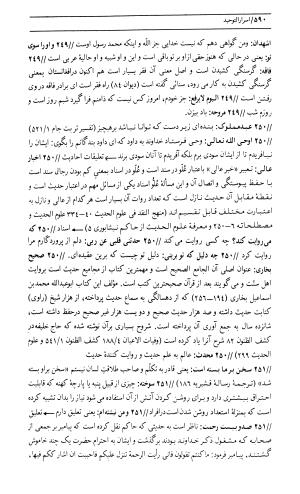 اسرار التوحید فی مقامات الشیخ ابی سعید به کوشش دکتر محمدرضا شفیعی کدکنی (بخش دوم) - تصویر ۱۵۲