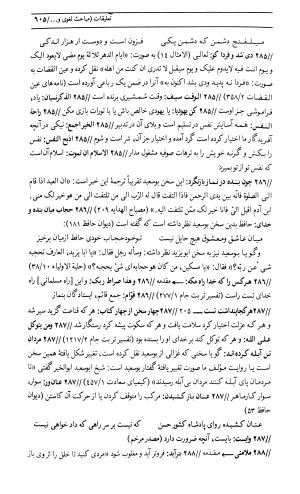 اسرار التوحید فی مقامات الشیخ ابی سعید به کوشش دکتر محمدرضا شفیعی کدکنی (بخش دوم) - تصویر ۱۶۷