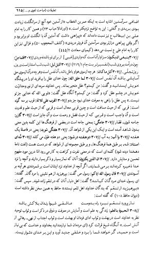 اسرار التوحید فی مقامات الشیخ ابی سعید به کوشش دکتر محمدرضا شفیعی کدکنی (بخش دوم) - تصویر ۱۷۷
