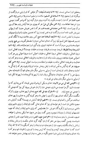 اسرار التوحید فی مقامات الشیخ ابی سعید به کوشش دکتر محمدرضا شفیعی کدکنی (بخش دوم) - تصویر ۱۷۹