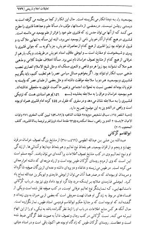 اسرار التوحید فی مقامات الشیخ ابی سعید به کوشش دکتر محمدرضا شفیعی کدکنی (بخش دوم) - تصویر ۲۳۹