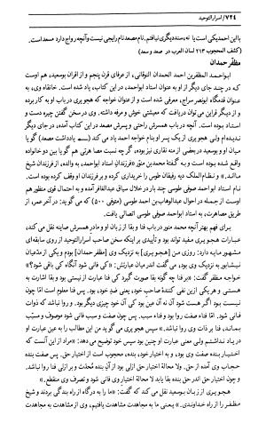 اسرار التوحید فی مقامات الشیخ ابی سعید به کوشش دکتر محمدرضا شفیعی کدکنی (بخش دوم) - تصویر ۲۸۶